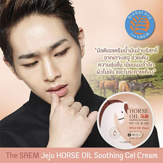 The Saem Horse Oil Soothing Gel Cream