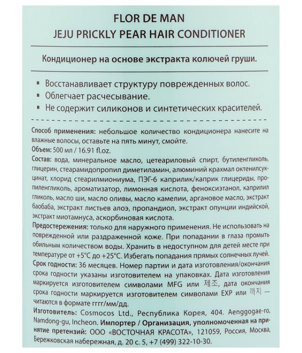 Flor de Man Jeju Prickly Pear Hair Conditioner