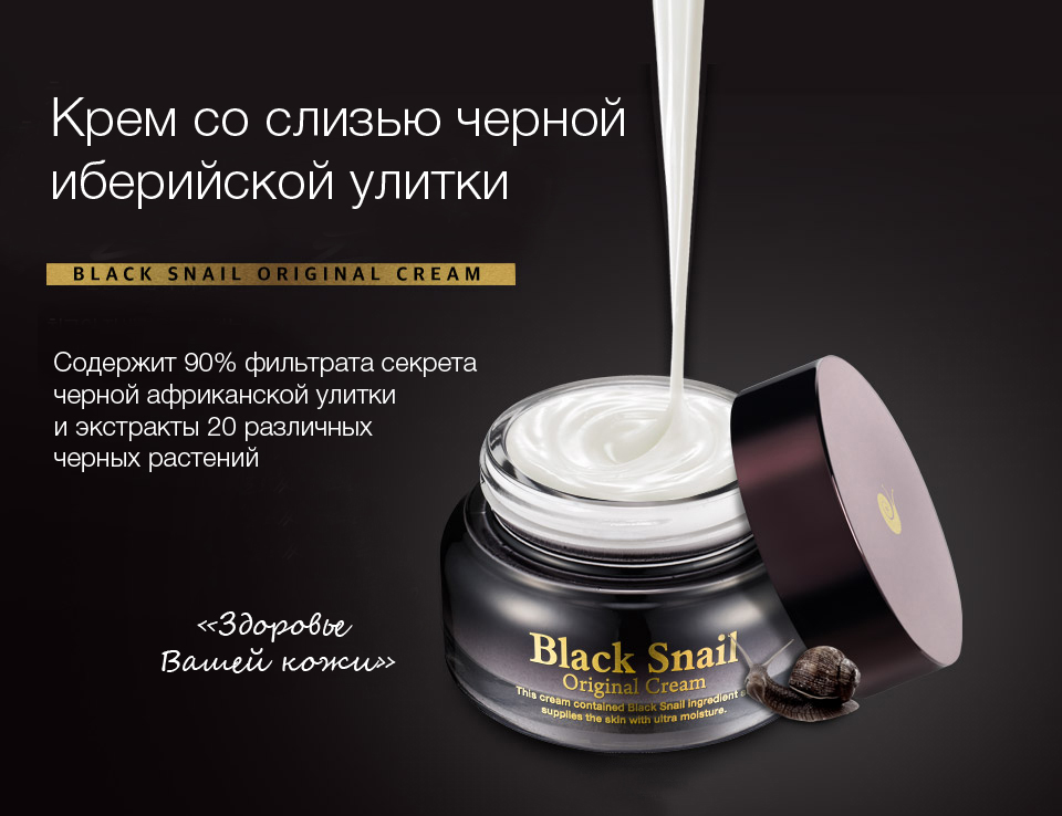 Крем для лица с черной улиткой Secret Key Black Snail Original Cream 05995057 - фото 3