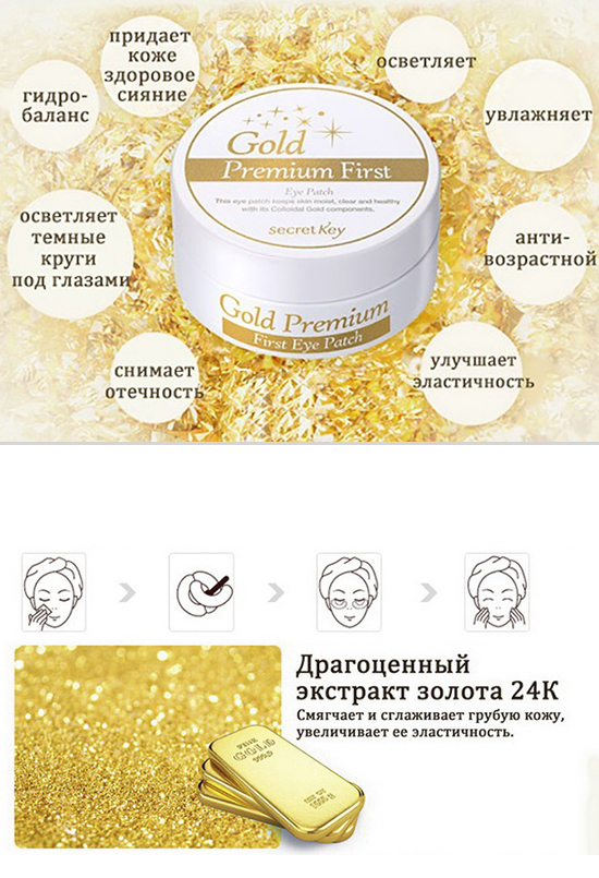 Secret Key Gold Premium First Eye Patch
